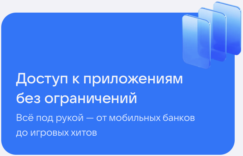 Доступ без ограничений