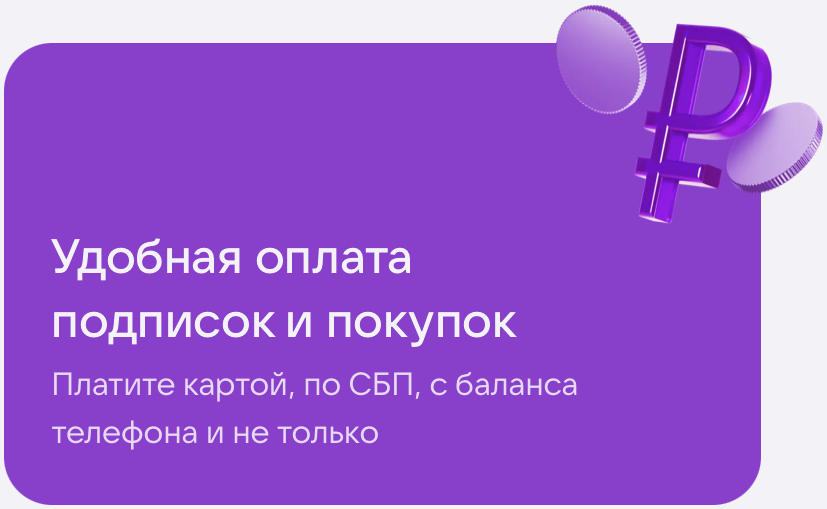 Удобная оплата